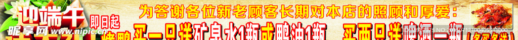 端午送大禮