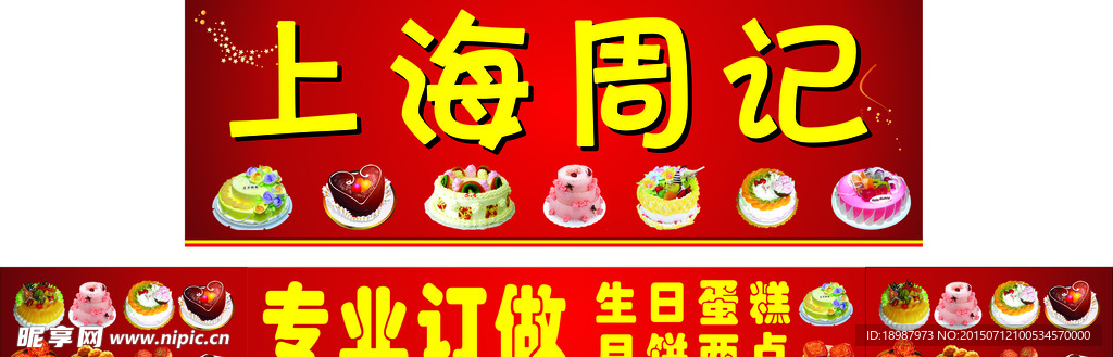 蛋糕店招牌