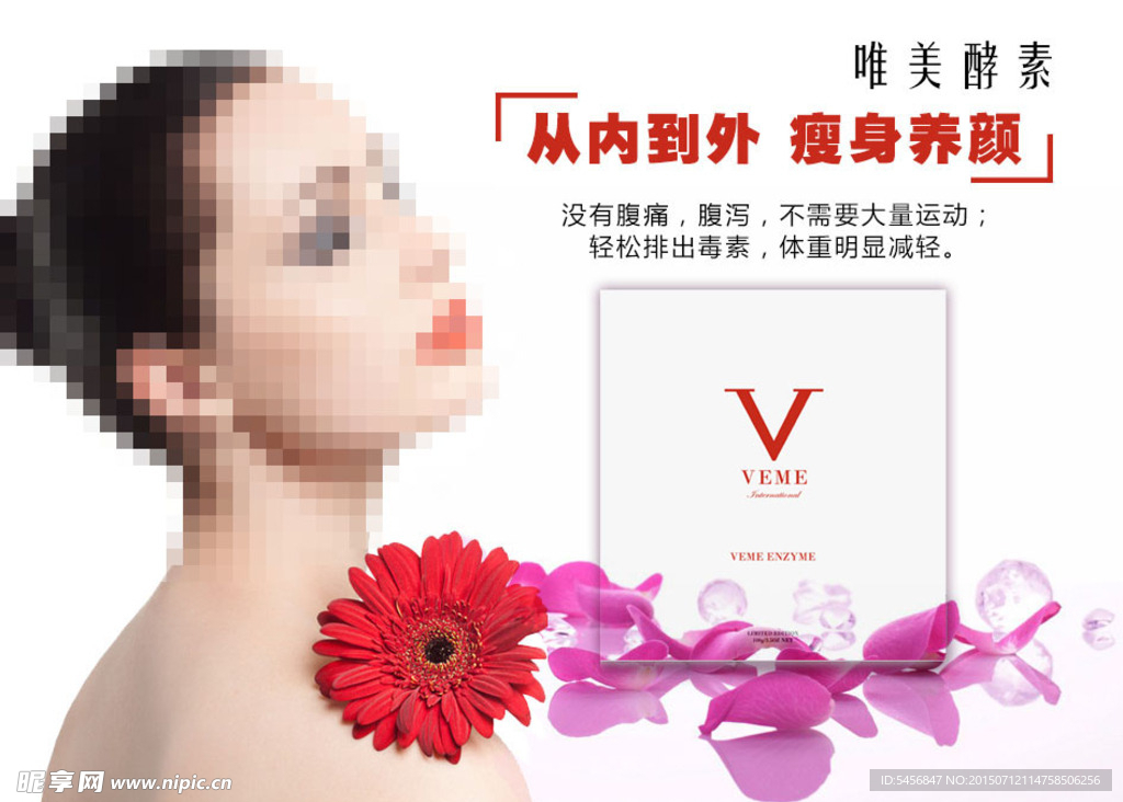 唯美酵素廣告