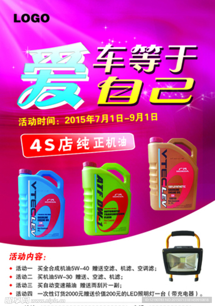 愛車等于愛自己