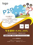 p2p电梯广告