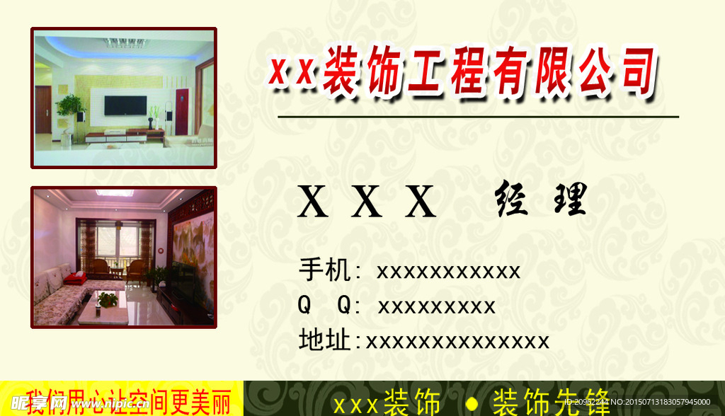 裝飾裝修名片