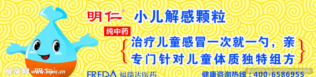 小兒解感顆粒