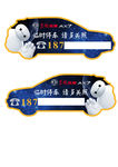 挪車卡