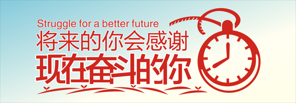 奮斗