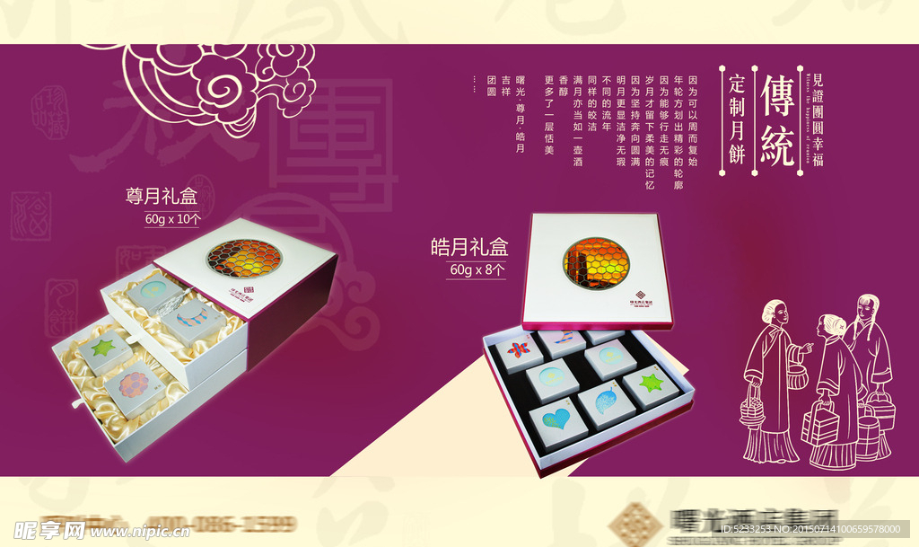 中秋节酒店业月饼宣传设计