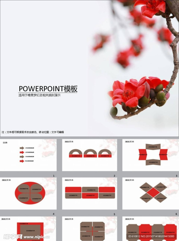 溫馨PPT