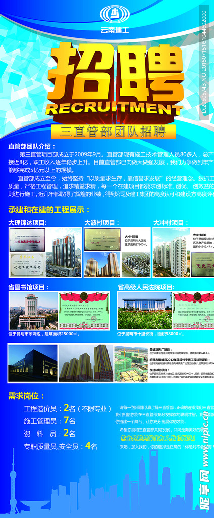 云南建工招聘展架畫面