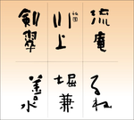 日文字体设计