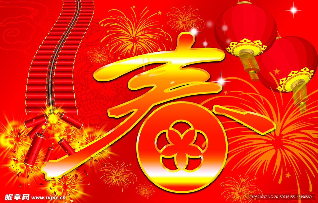 春節