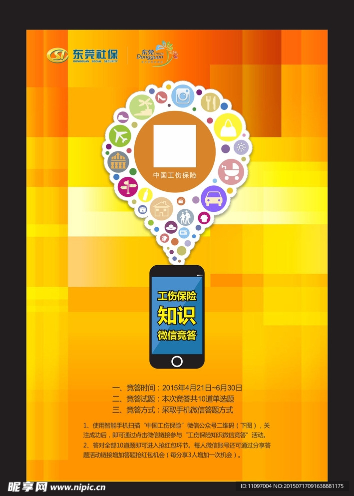 創意競答海報