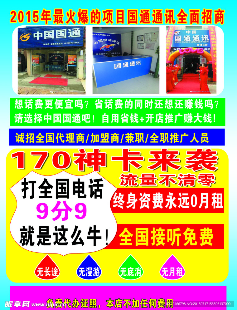國通 DM