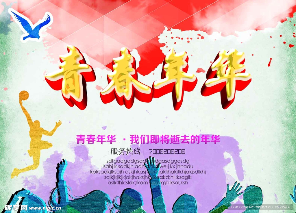 年華