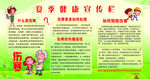 夏季健康宣傳欄