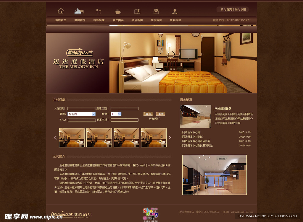 酒店网站设计
