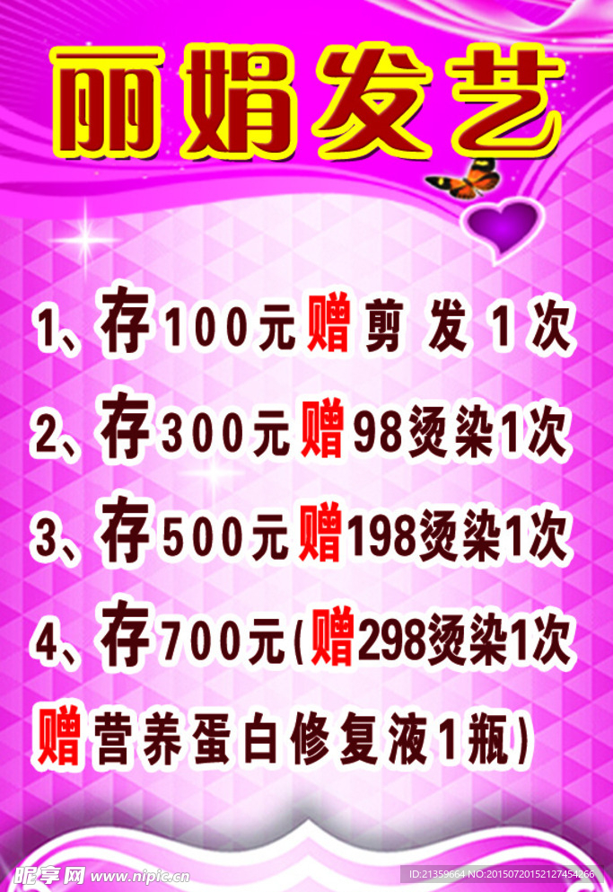 麗娟發(fā)藝