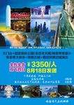 張家界旅游海報
