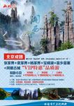 湘西旅游海報