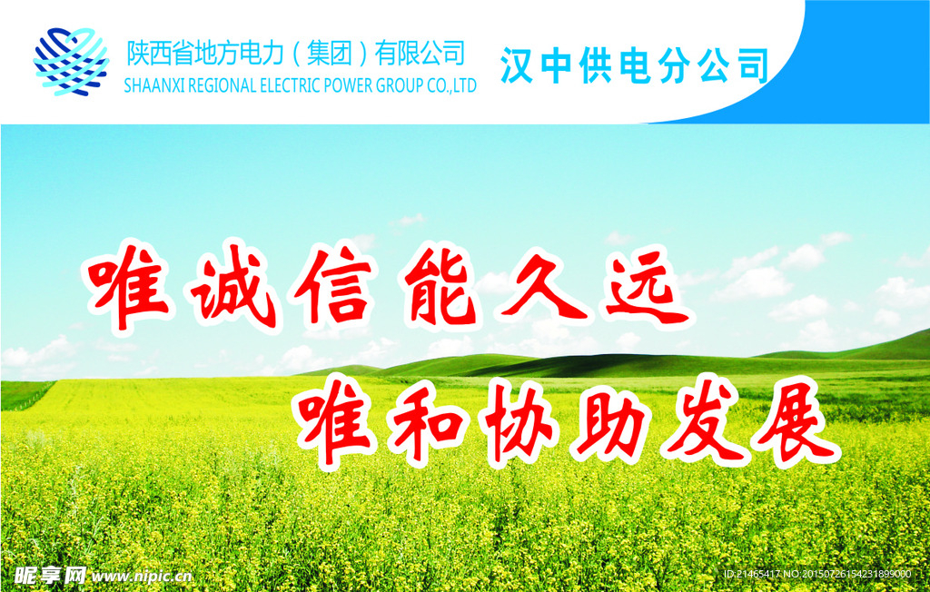 漢中供電分公司