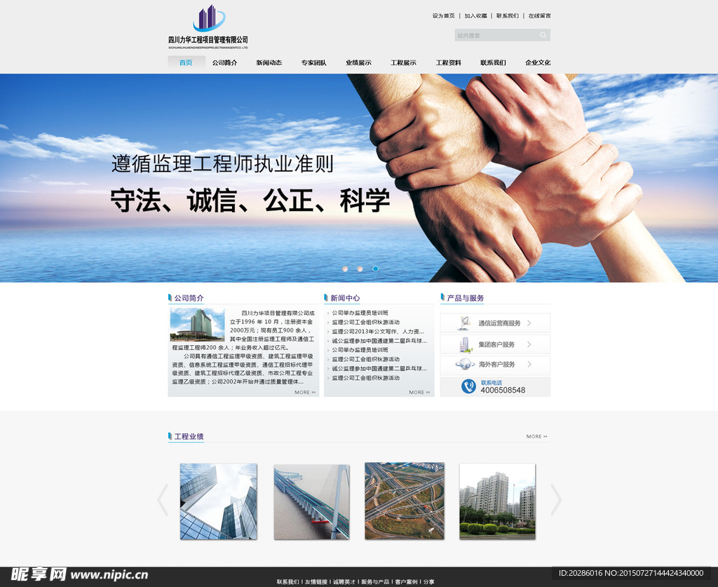 工程監(jiān)理