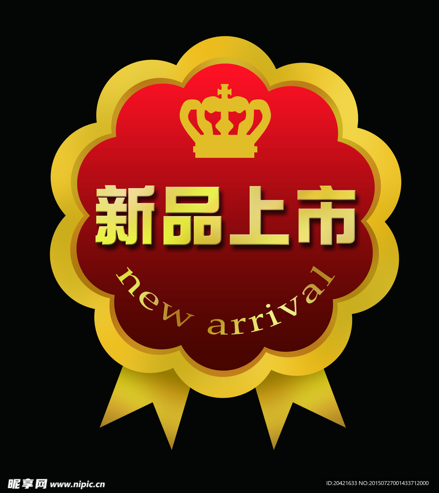 新品上市產品標貼