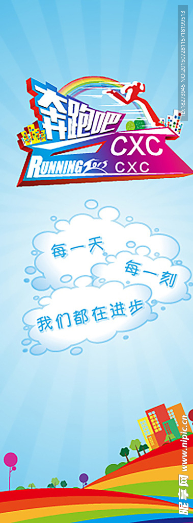 奔跑吧 海報