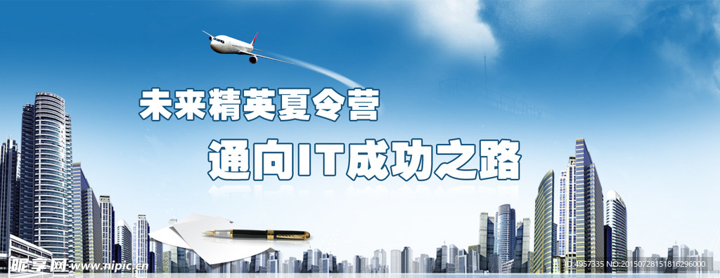 未來精英夏令營