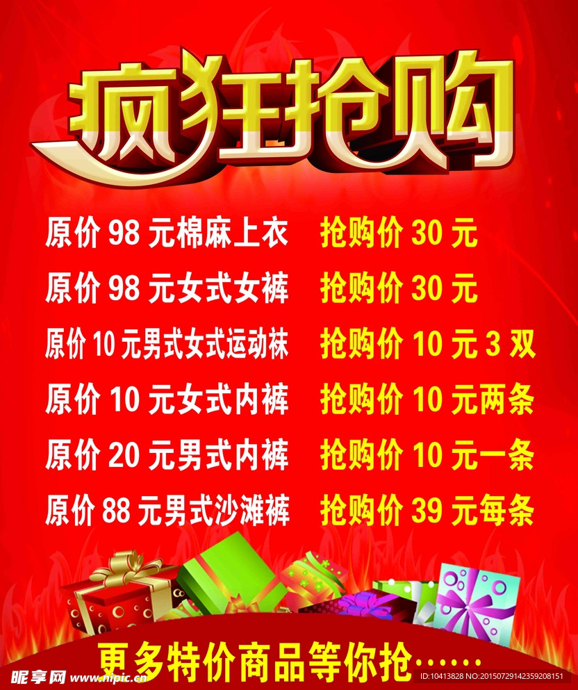 瘋狂搶購