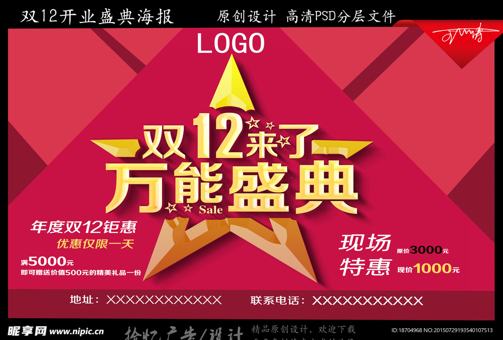 雙12開業(yè)盛典