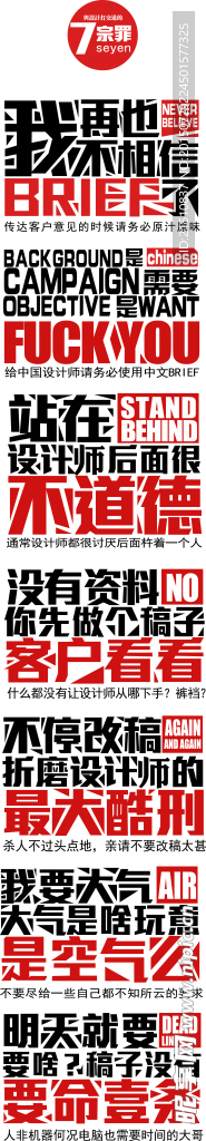 設計師七宗罪