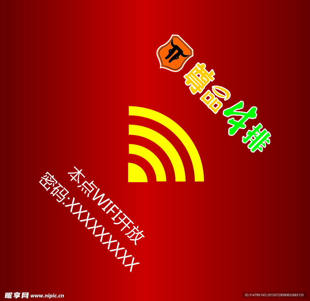 免费WIFI 免费上网 尊品牛