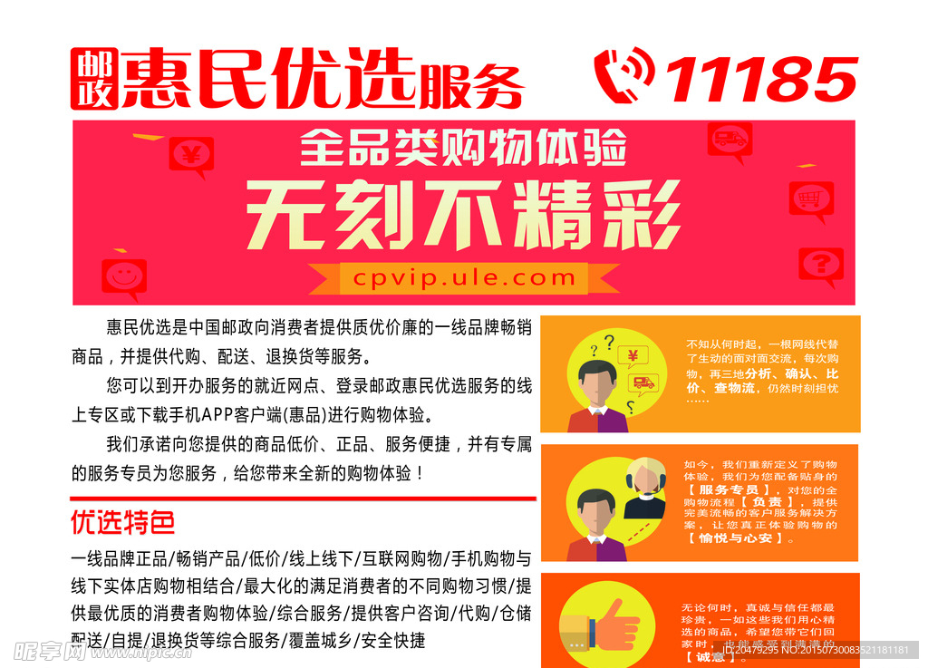 惠民優選