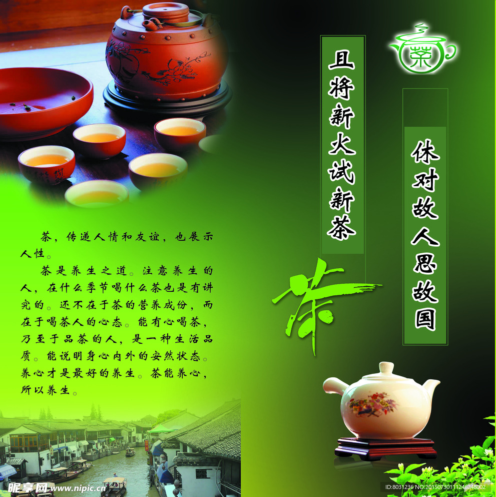品茶与茶文化