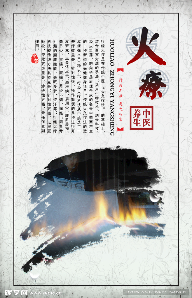 中医火疗 展板 海报