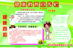 健康教育宣傳欄