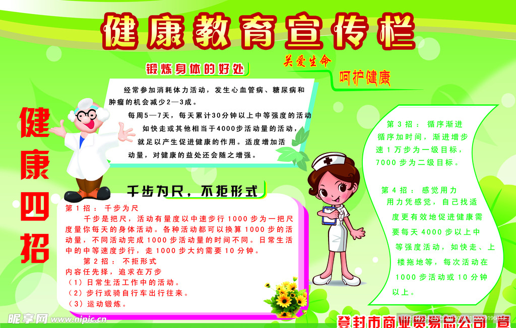 健康教育宣傳欄