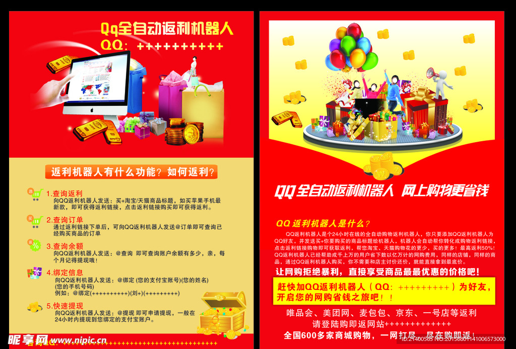 QQ自动返利器广告宣传页