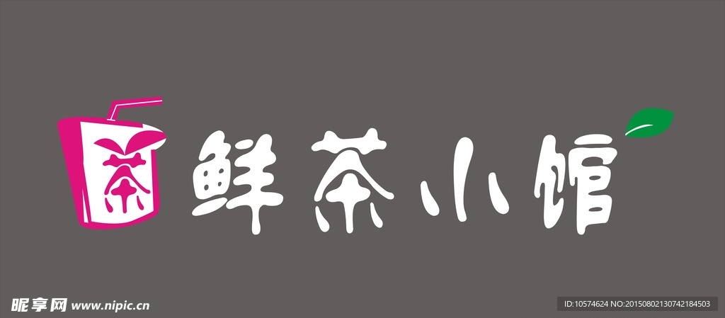 鮮茶小館