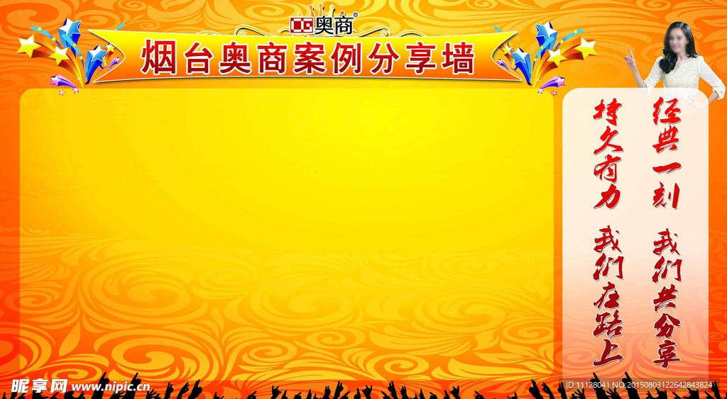 分享墻