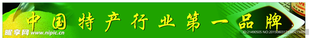 土特產(chǎn)
