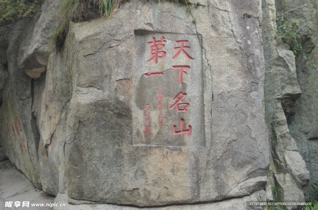 山東泰山