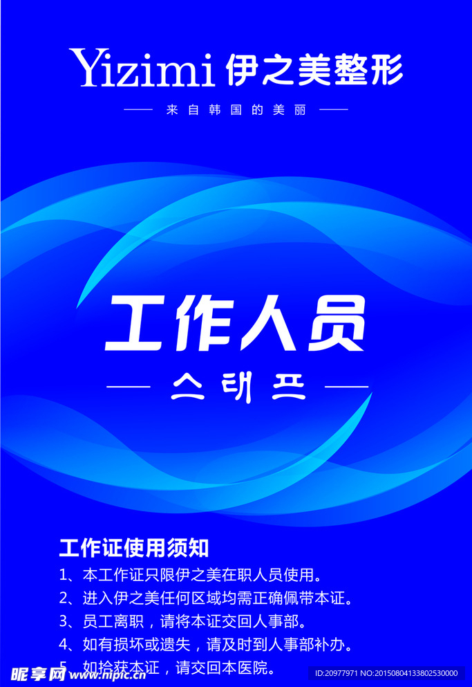 工作證