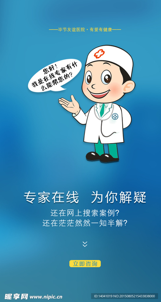 醫療APP引導頁