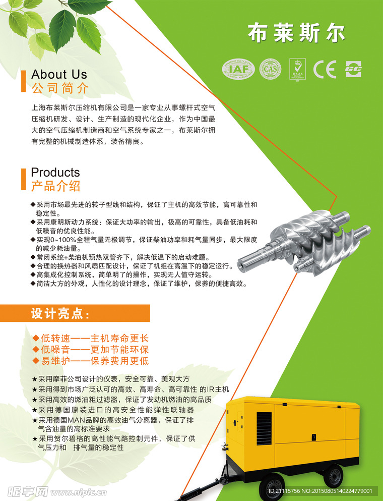 壓縮機機器