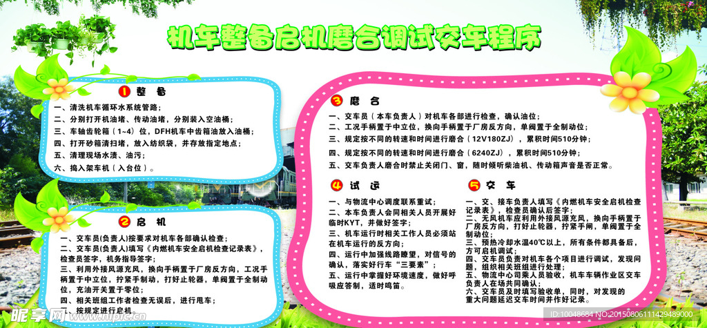 清爽 綠色展板