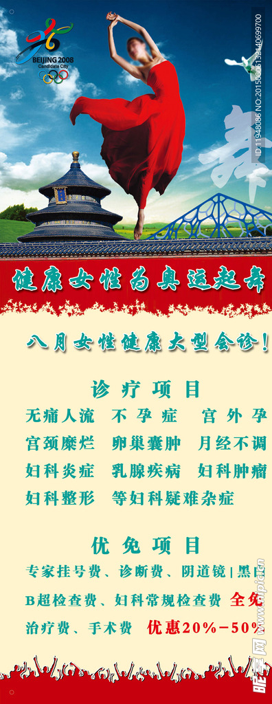 健康女性為奧運(yùn)起舞