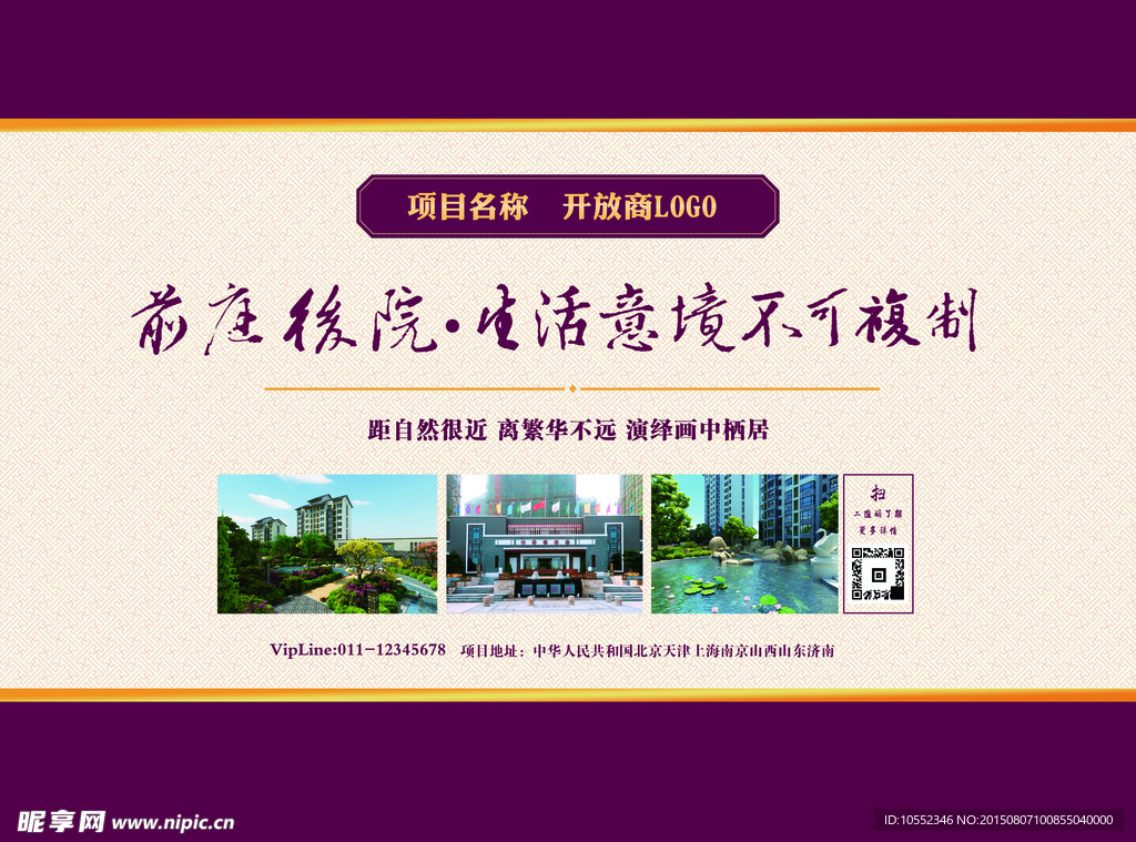 地产活动广告中国风展板背板封面