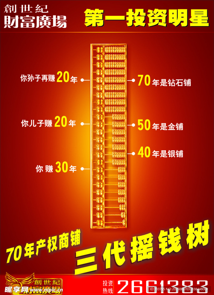 財(cái)富廣場(chǎng)
