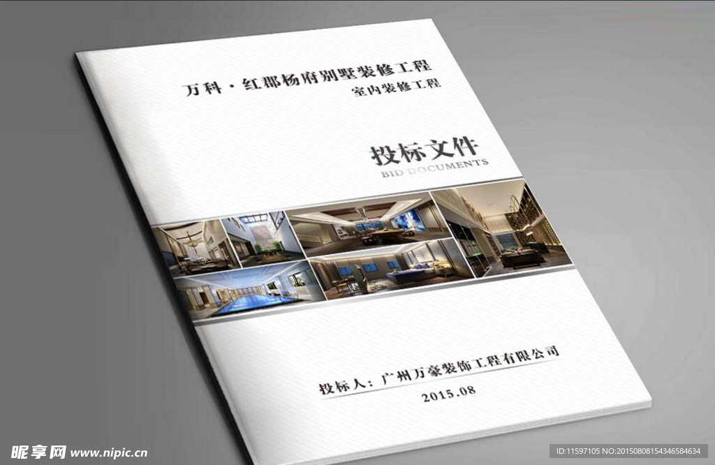 標(biāo)書封面