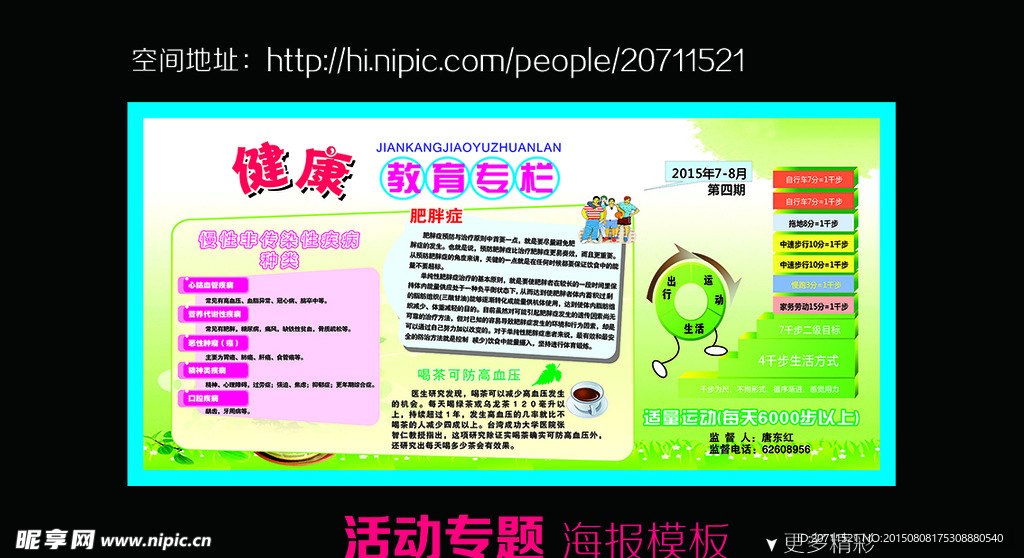 健康教育 展板